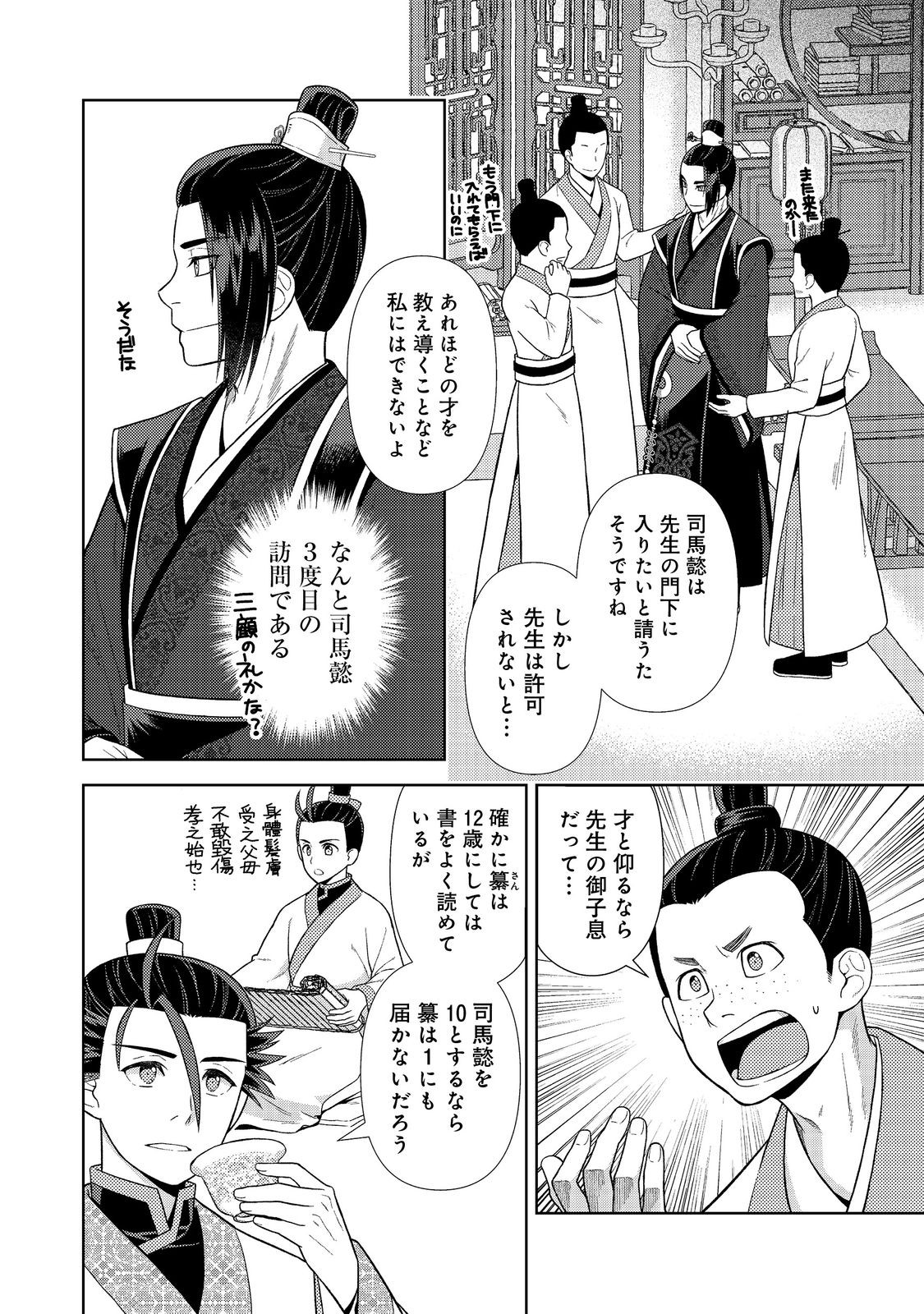 Janai Kongming Tenseiki - Chapter 3.2 - Page 11